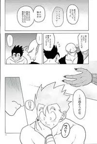 (C90) [Tousoku Chokusen Undou (Pine)] What?! (Dragon Ball Z)