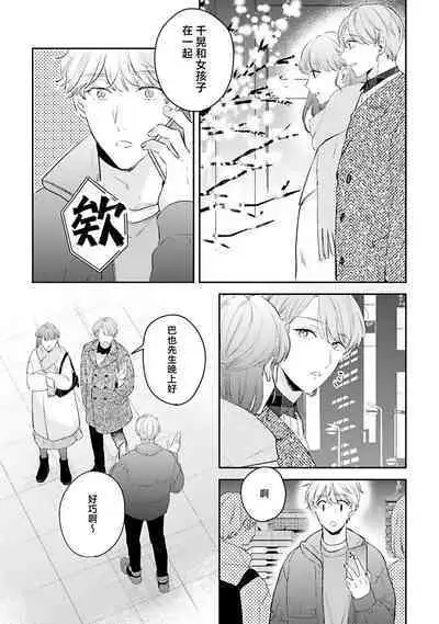 hodokeru koi wa yoi mo amai mo | 绽放的恋爱皆为醉与甜1-5