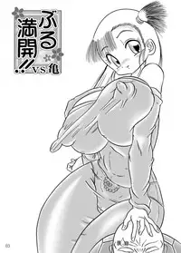 [Madoromi Youenjou] Bulmankai!! vs Kame Chokotto Shuuseiban (Dragon Ball)