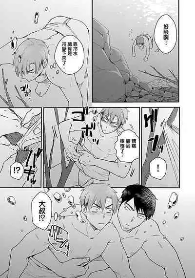 Ore wa Omae no Ushi Janai! | 我不是你的牛! Ch. 1-6+番外