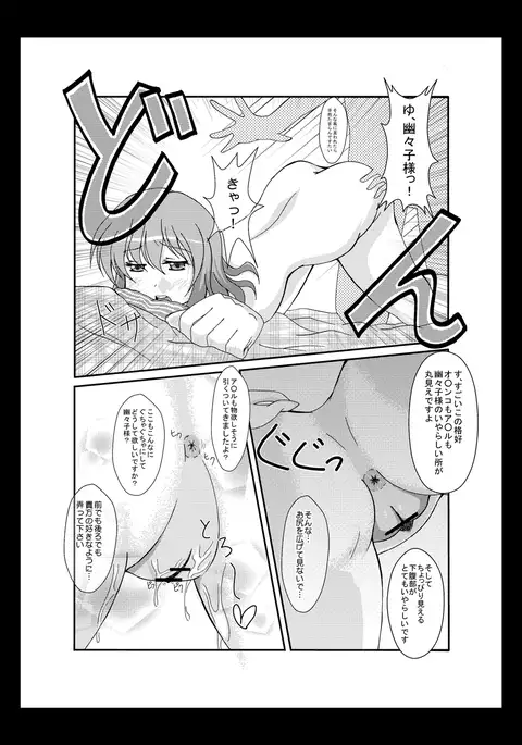 ゆゆさまにリードされたい