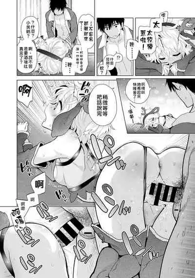 Noraneko Shoujo to no Kurashikata | 與野貓少女一起生活的方法 Ch. 22-31