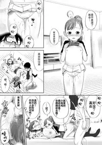 [Eitchna] Ii yo, Onii-chan Daisukidamon. [Chinese] [罗洁爱儿个人汉化]