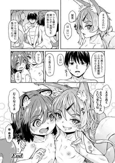 Towako Kyuu [Digital]