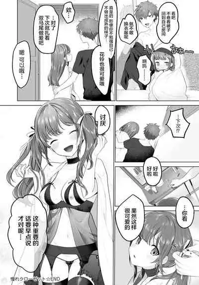 [Haji] Akogare Closet (COMIC Anthurium 2020-12) [Chinese] [不够色汉化组] [Digital]