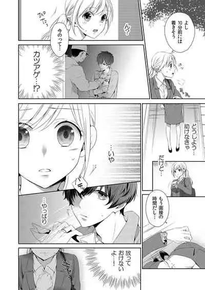 気持ち良すぎて、こわれちゃう…！～カワイイ悪魔とイジられ子羊 第1-5話