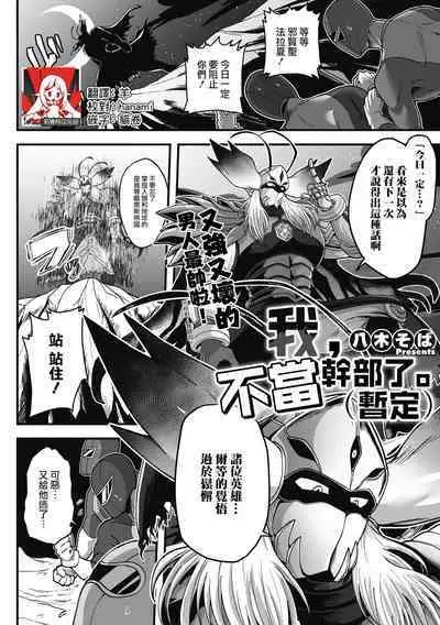 [Yakisoba] Kanbu, Yamemasu. (KARI) | 我，不当干部了。（暂定） (COMIC GAIRA Vol. 11) [Chinese] [莉赛特汉化组]