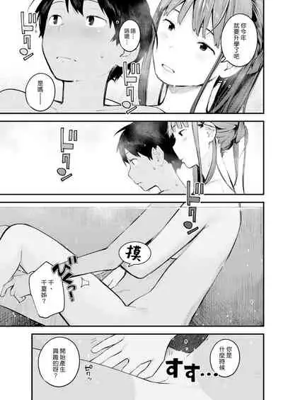 Natsu Asobi | 夏日嬉戲