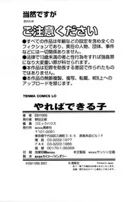 [EB110SS] Yareba Dekiruko