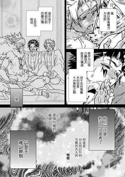 Souki ga shitau wa mamorigami | 双子鬼爱慕的守护神