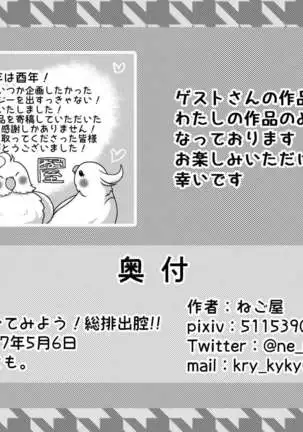 のぞいてみよう_総排出腔__