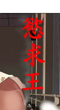 Desire King 欲求王 Ch.41~52 [Chinese]