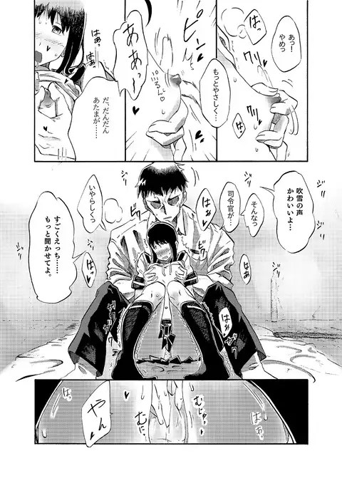 Fubuki no Atsui Natsu - Summer of DD. Fubuki