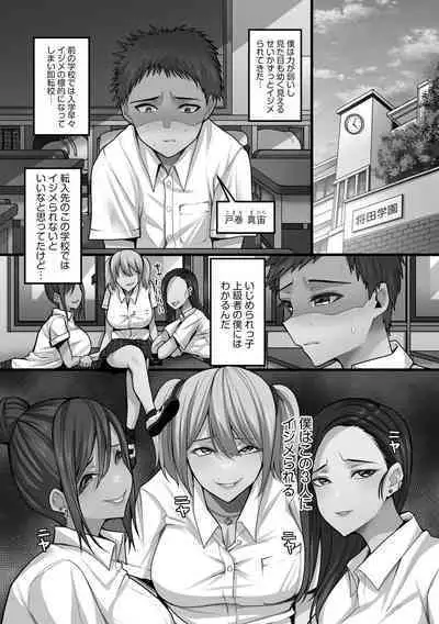 Senpai x Bitch x Harem