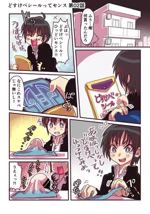 Kowareta Kawa Idol 2