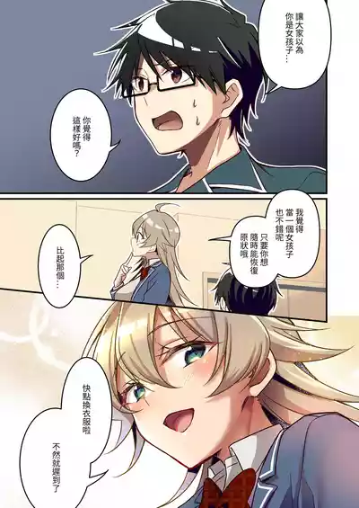 [TSF no F (NOMU)] Shoukan Sareta Succubus ga Boku da Nante Kiitenain desu kedo (Heart) [Chinese] [AI翻译]