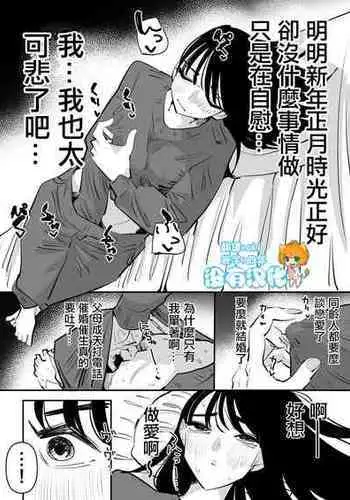 [Aweida] Yuurei to Les SEX Shitara Taihen na Koto ni Natta hanashi 和幽靈做愛之後大事不好的故事 [Chinese] [沒有漢化]