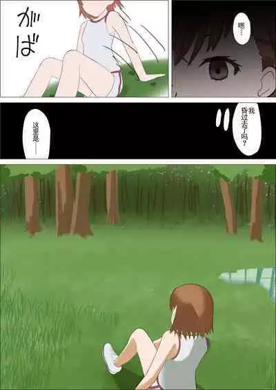 Railgun to Kusuguri Slime