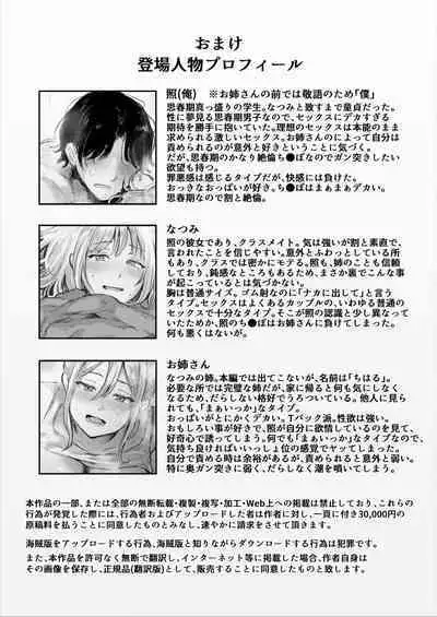 俺が寝取られる？！〜超絶エロすぎる彼女の姉に責められまくり〜ドエロすぎる彼女の姉に俺が寝取られる