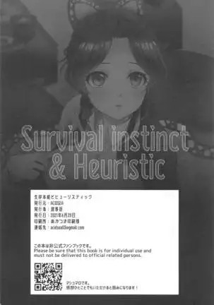 seizonhonnotohyurisuteikku