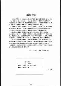 [Gods Eye (Various)] A PEX (Various)