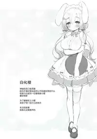 Albino Sakura-chan to Ama Ecchi