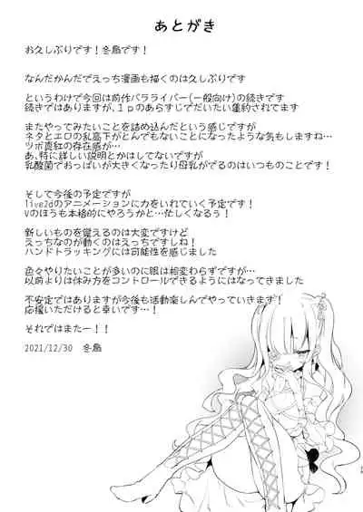 [Tousen Soudou (Tousen)] Bara Liver Sensitive (Rozen Maiden) [Digital]