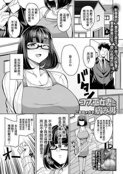 Cos Miko Zuma to Yami Otoko