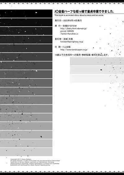 JS Kinpatsu Haafuna mei mmusume de dōtei sotsugyō dekimashita.