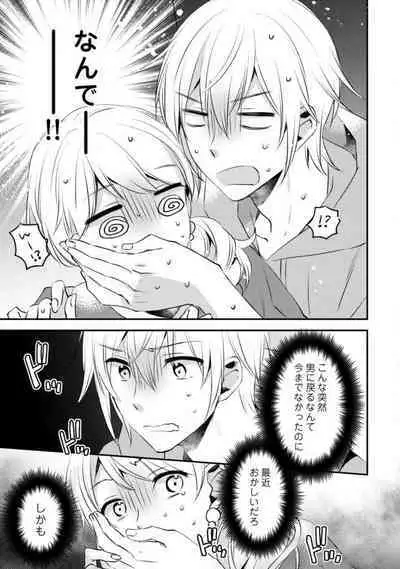 Love Coffre M Unmei no Aite ga Yayakoshii! 1-12