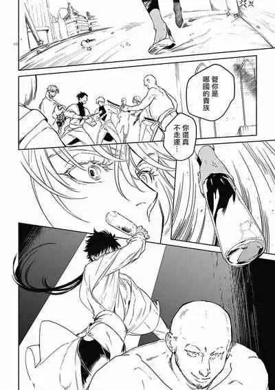 [Soutome Emu] Sahara no Koufuku Mono | 撒哈拉的幸福者 Ch. 1 [Chinese] [冒险者公会] [Digital]