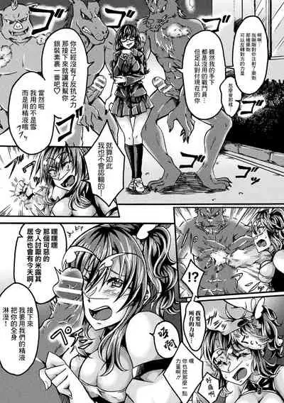 正義陥落～ジャスティスドロップ レイプ&ナーフ～