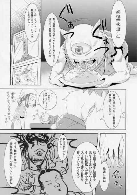 Aigan Mitama ~Makuragaeshi hen~