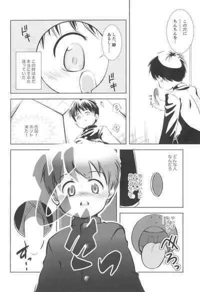 Naisho no koshitsu