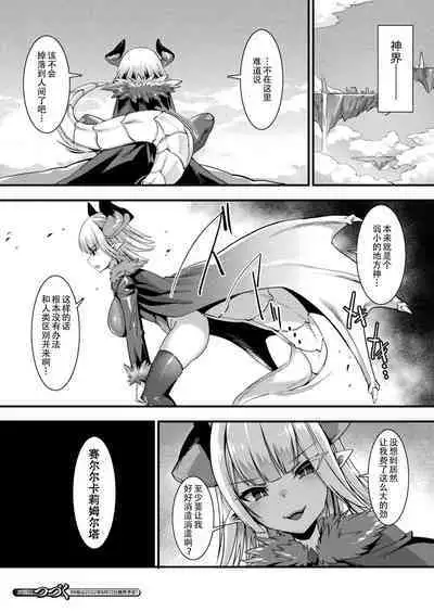 [針金紳士] カミサマラブチューン！ 第1-5話 [Chinese] [逃亡者×真不可视汉化组] [Digital]