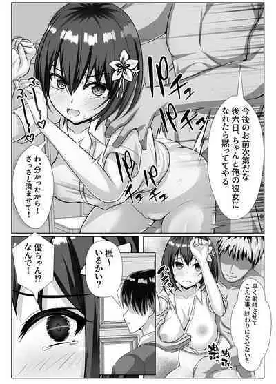 Kyonyuu de Osananajimi no Kanojo ga Yarichin Otoko ni Netorareru Hanashi