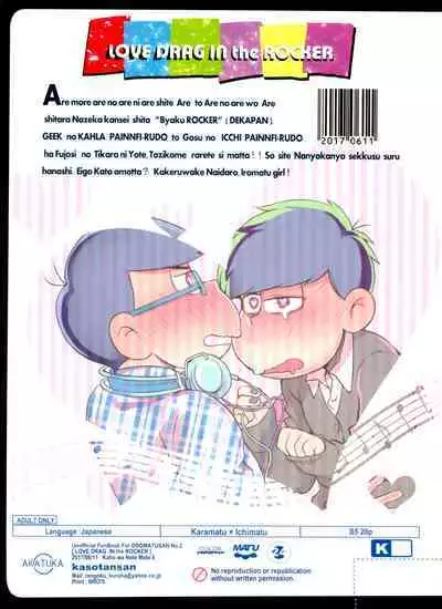 LOVE DRAG IN the LOCKER