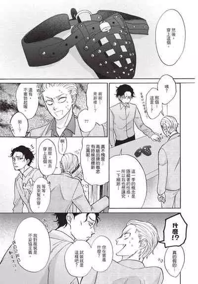 Shitsuke no nattenai ko ni wa | 對不服管教的人要…