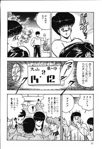 [Minor Boy] Ashita ni Attack!!