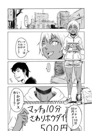 マッチョ売りの少女