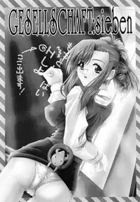 [Gesellschaft (NAKA)] GESELLSCHAFT:sieben (Onegai Teacher)