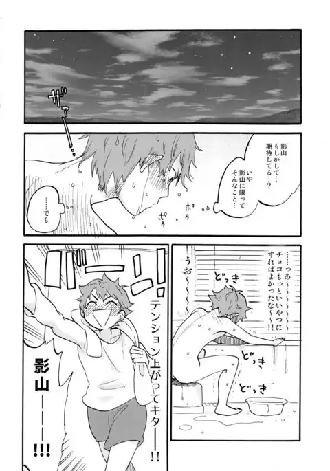 Valentine Monster