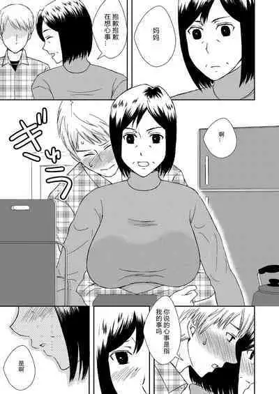 Kaasan to Koibito Seikatsu