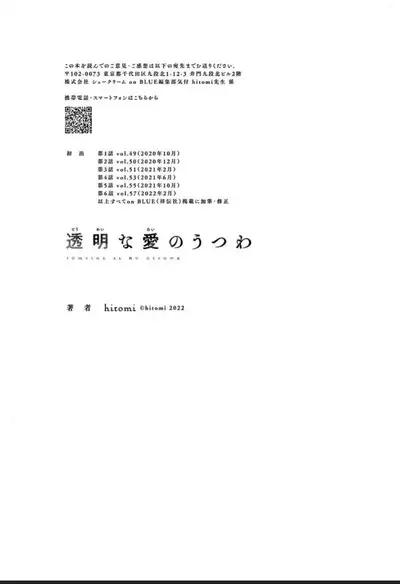 Toumei na Ai no Utsuwa | 透明的爱之所依