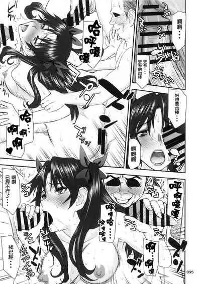 (C95) [High Thrust (Inomaru)] Rinkan Mahou -Soushuuhen- (Fate/stay night) [Chinese] [B·C漢化]