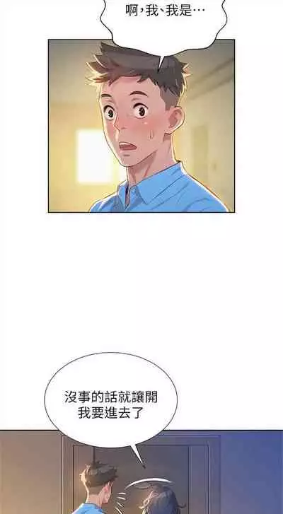 [週日] [犬子 & 經文旗] 漂亮幹姐姐 1-105 官方中文（連載中）