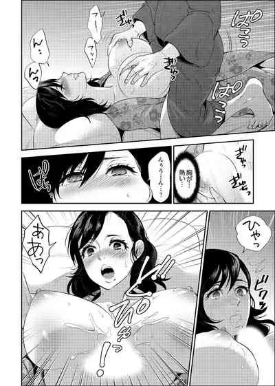 社員旅行で泥酔エッチ!～温泉のナカで熱いの入ってるぅ… 1-4