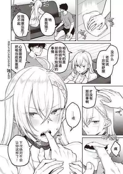 Tsugi wa Kou wa Ikanai kara na!