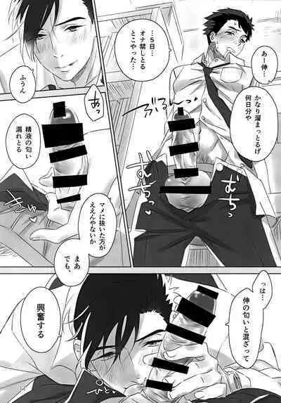 (Chou Chou SUPER COMIC CITY 2021) [BIOTOFU (Emori)] Kimi ga Iu nara. (2.43: Seiin High School Boys Volleyball Team)