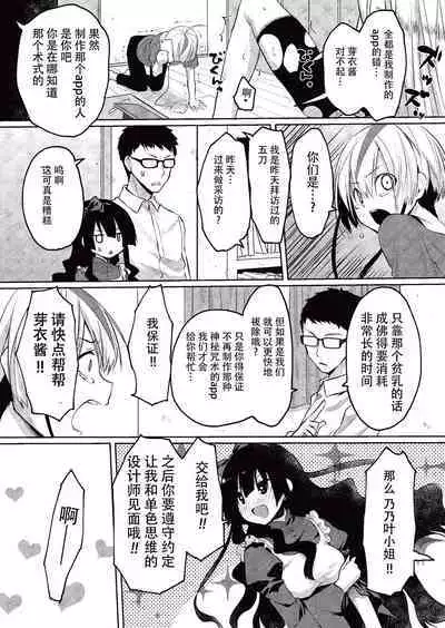 Kareobana Kitan Ch.4